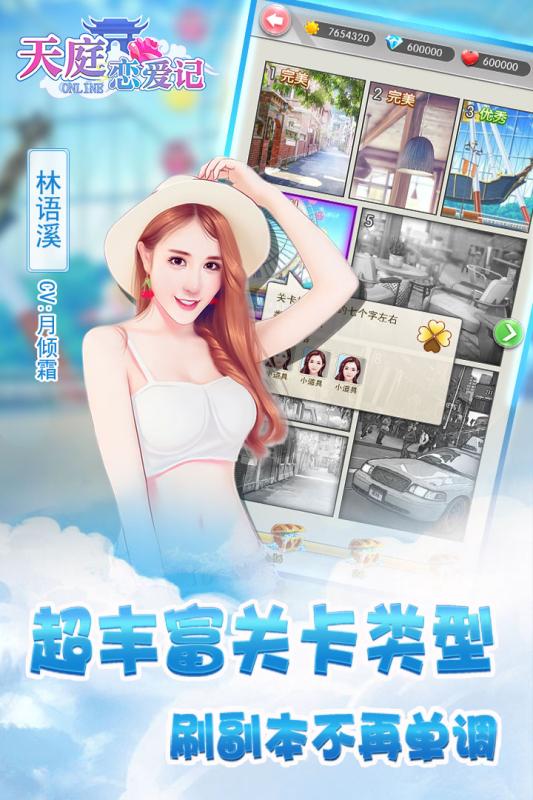 天庭恋爱记游戏截图