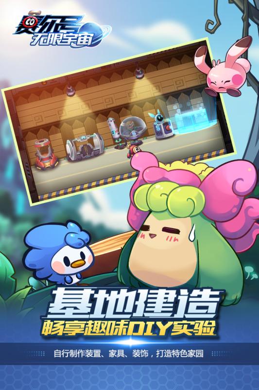 赛尔号：无限宇宙游戏截图