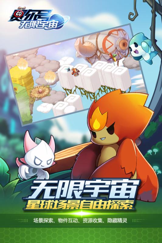 赛尔号：无限宇宙游戏截图