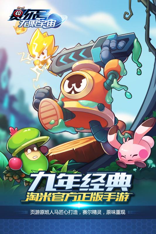 赛尔号：无限宇宙游戏截图