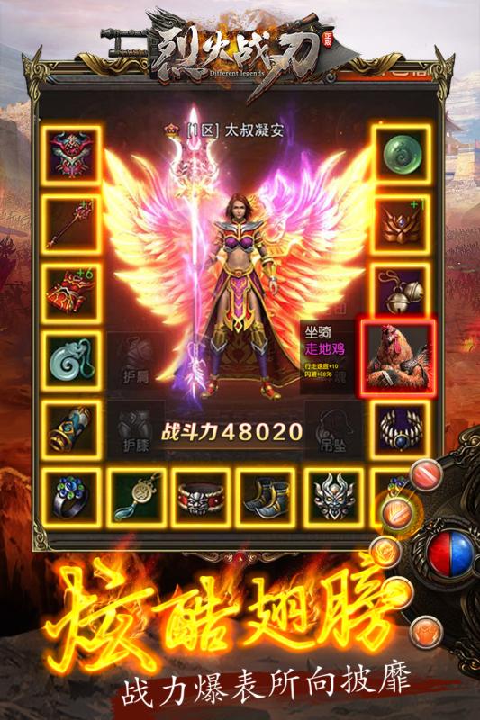 烈火战刃游戏截图