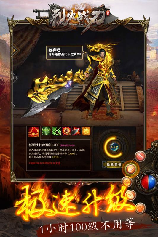 烈火战刃游戏截图