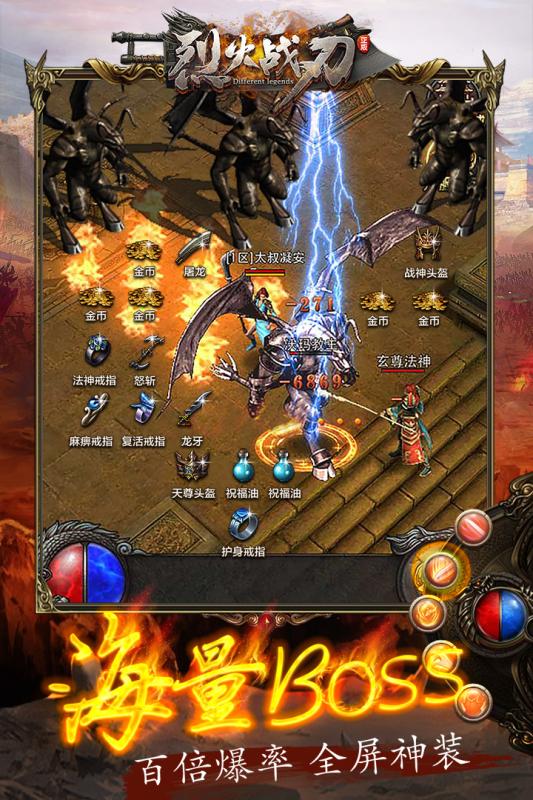 烈火战刃游戏截图