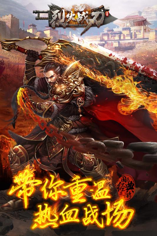 烈火战刃游戏截图