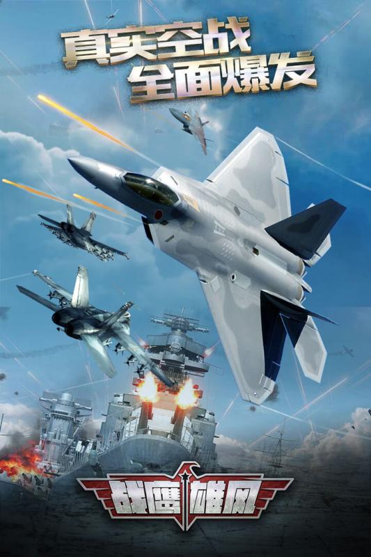 战鹰雄风游戏截图