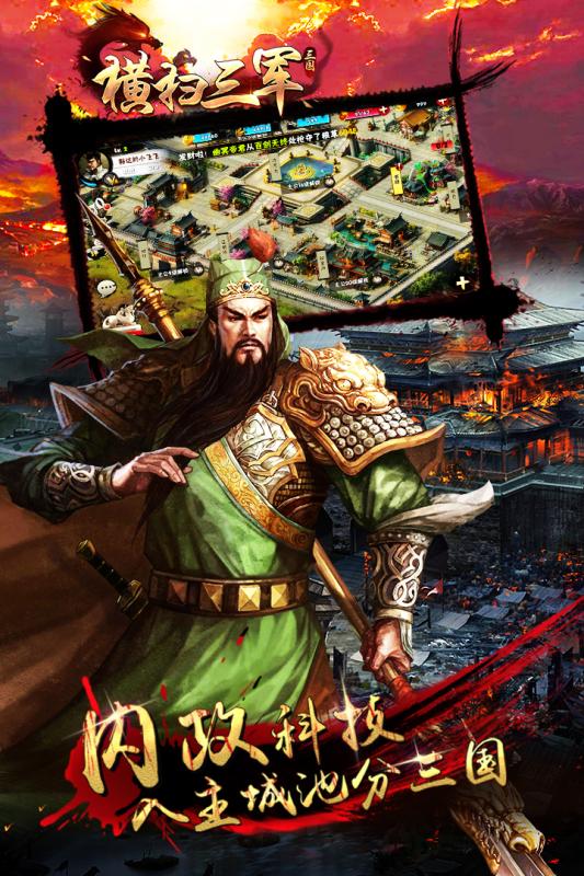 横扫三军游戏截图