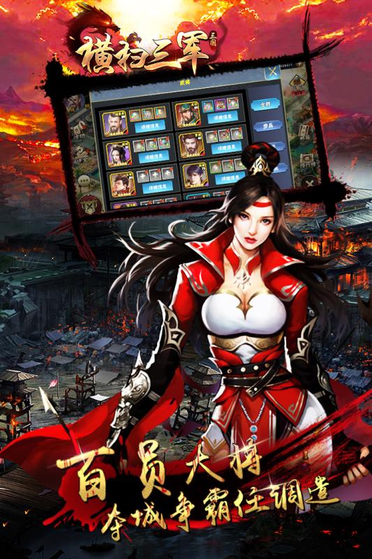 横扫三军游戏截图