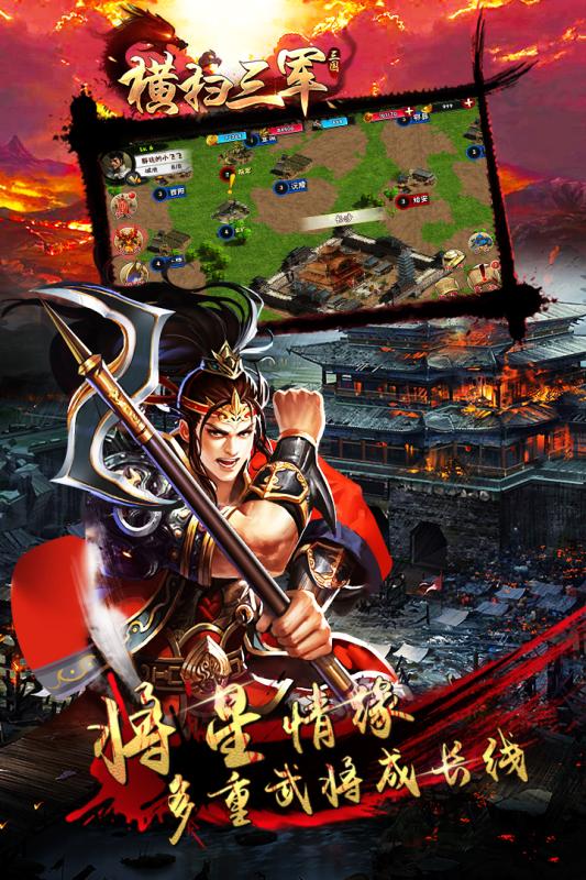 横扫三军游戏截图