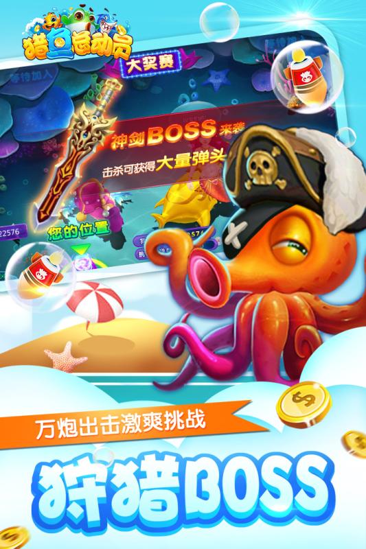 猎鱼总动员游戏截图