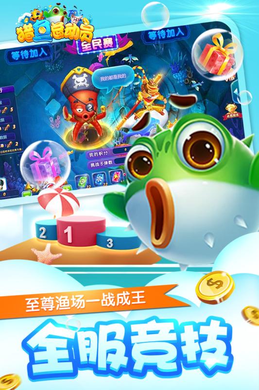 猎鱼总动员游戏截图