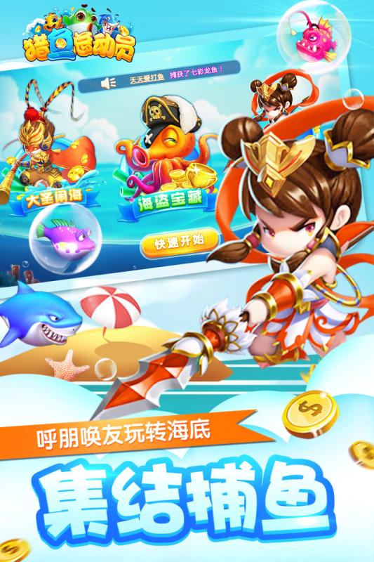 猎鱼总动员游戏截图