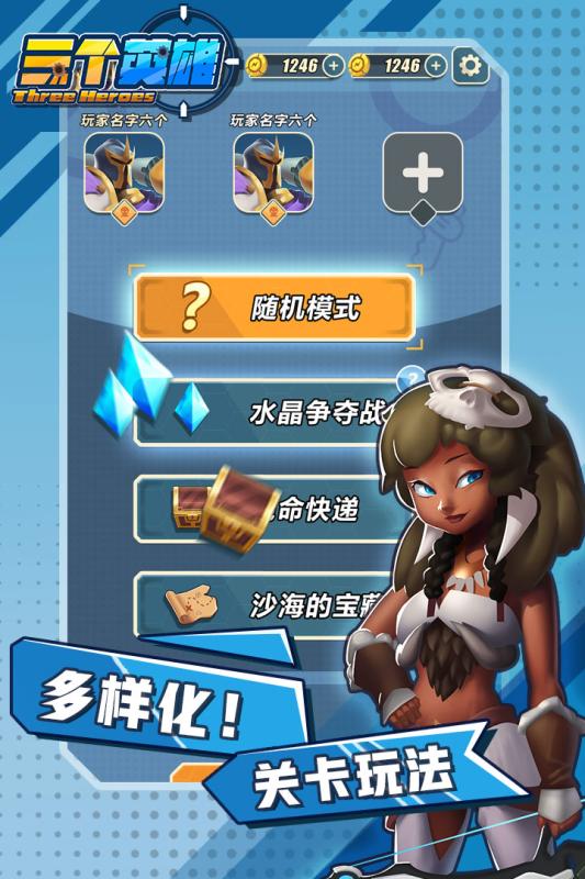 三个英雄游戏截图
