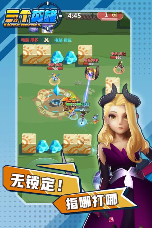 三个英雄游戏截图
