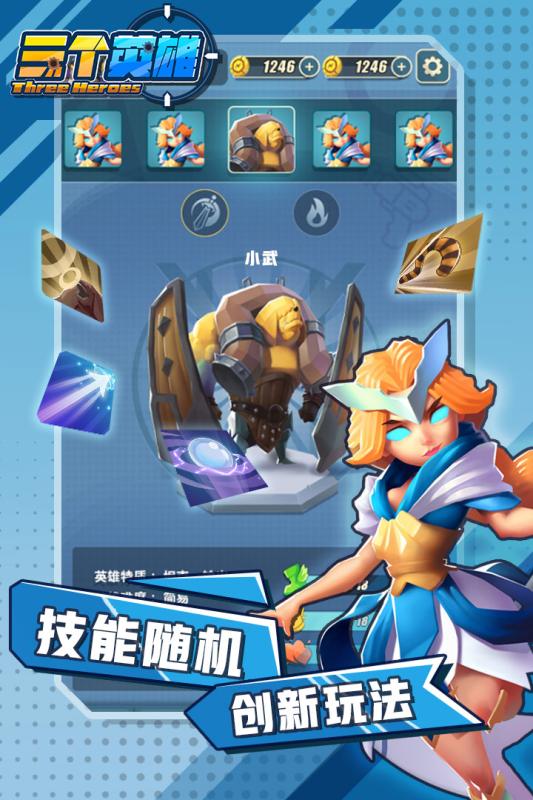 三个英雄游戏截图