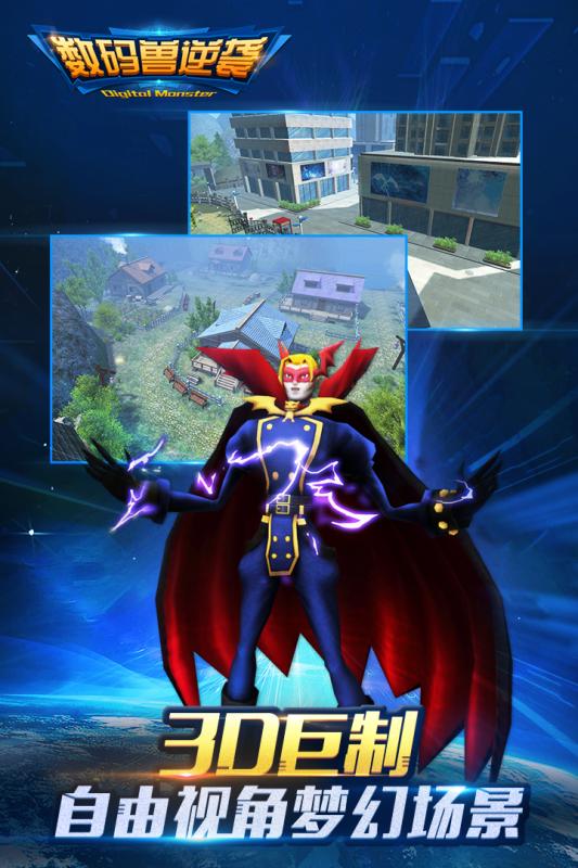 数码兽逆袭游戏截图
