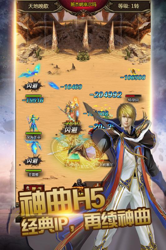 神曲H5游戏截图