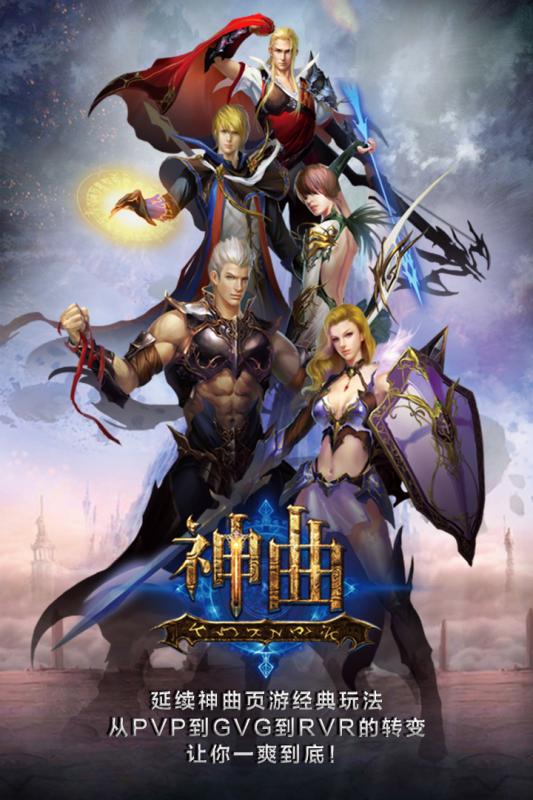 神曲H5游戏截图