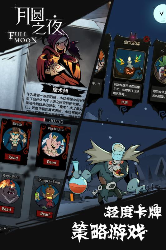 月圆之夜游戏截图2