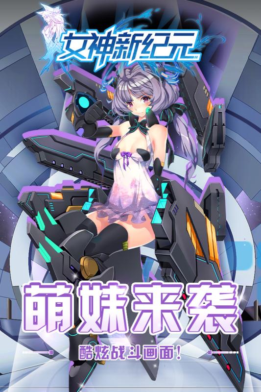 女神新纪元游戏截图