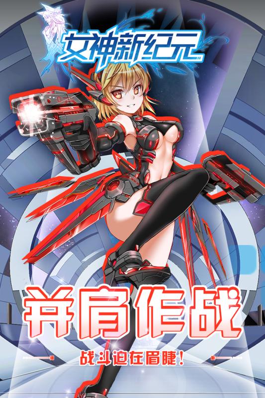 女神新纪元游戏截图