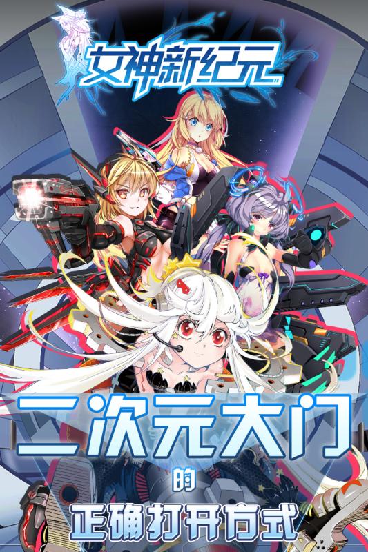 女神新纪元游戏截图