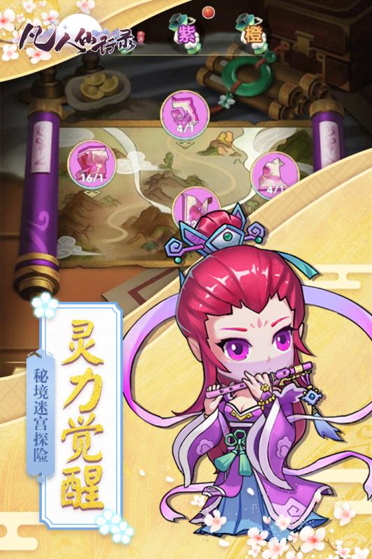 凡人仙行录游戏截图