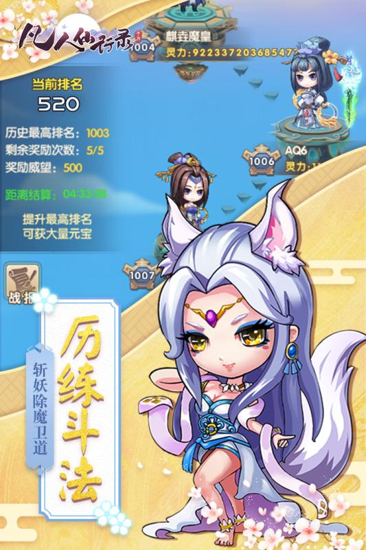 凡人仙行录游戏截图