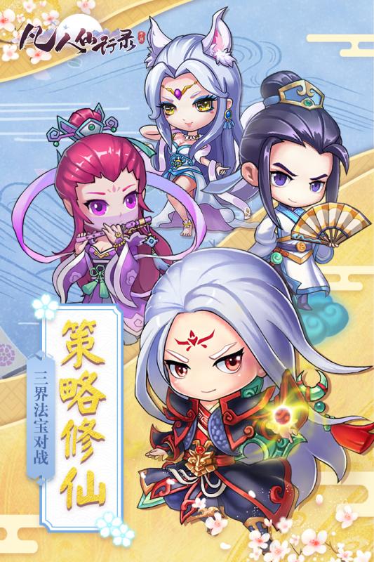 凡人仙行录游戏截图