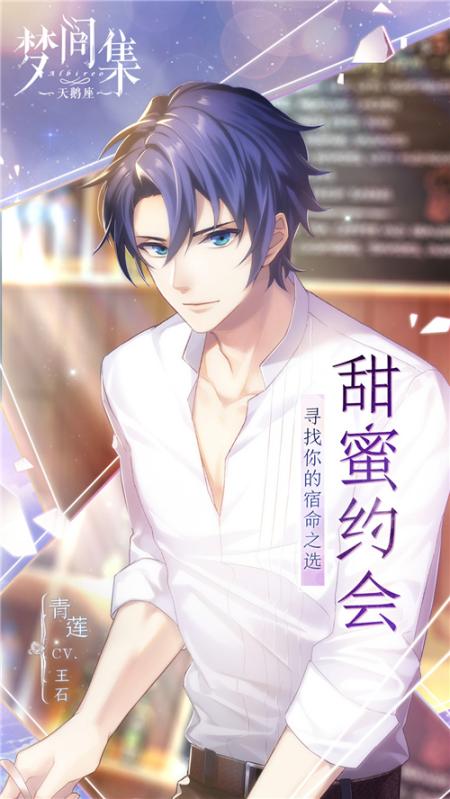 梦间集天鹅座游戏截图