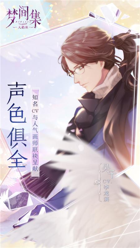 梦间集天鹅座游戏截图