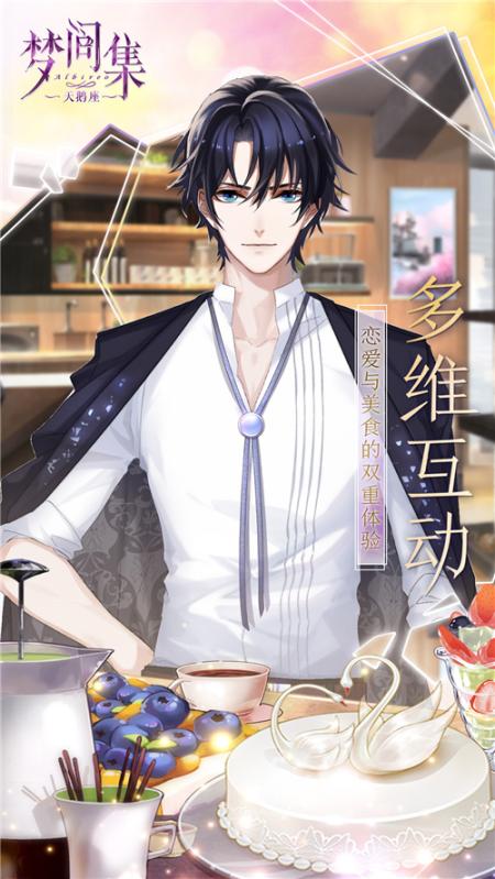 梦间集天鹅座游戏截图