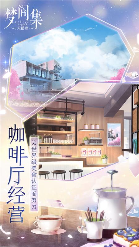 梦间集天鹅座游戏截图