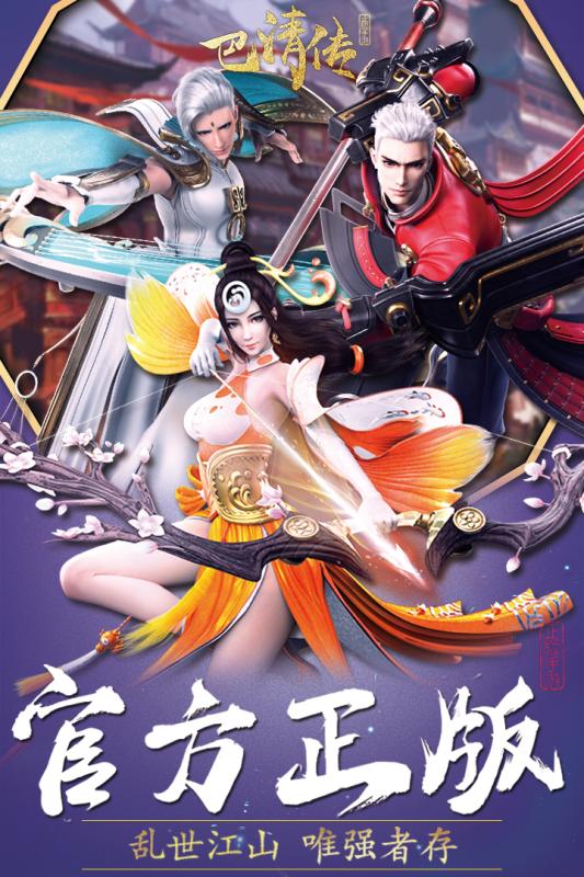 巴清传游戏截图