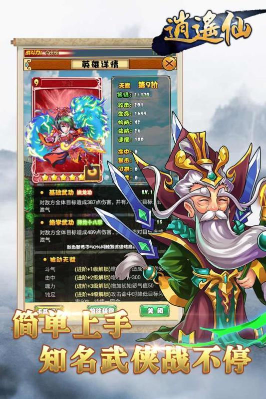 逍遥仙游戏截图