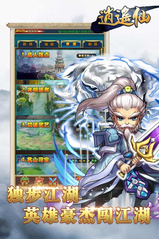 逍遥仙游戏截图