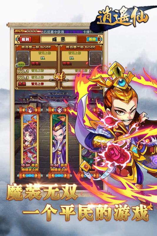 逍遥仙游戏截图