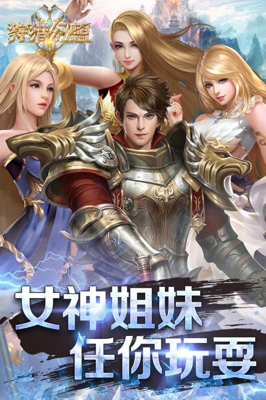 狩猎幻想游戏截图