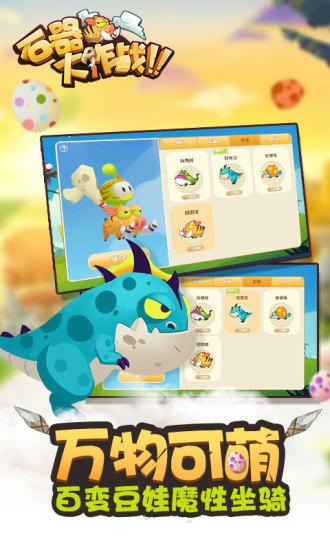 石器大作战游戏截图