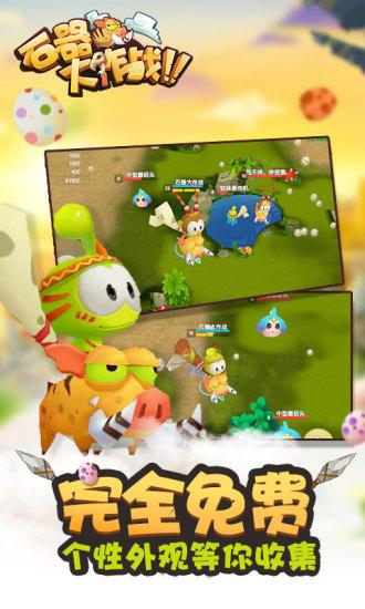 石器大作战游戏截图