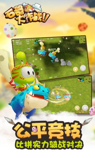 石器大作战游戏截图