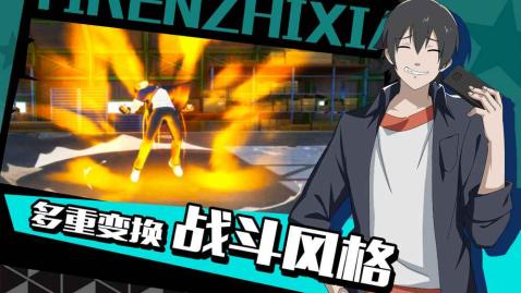 一人之下游戏截图3