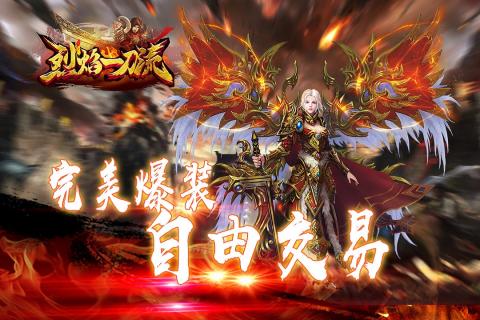 烈焰一刀流游戏截图