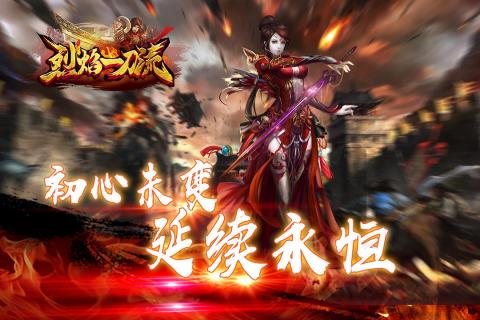 烈焰一刀流游戏截图