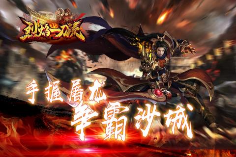 烈焰一刀流游戏截图