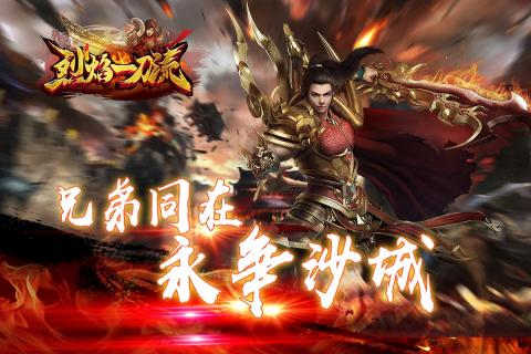 烈焰一刀流游戏截图