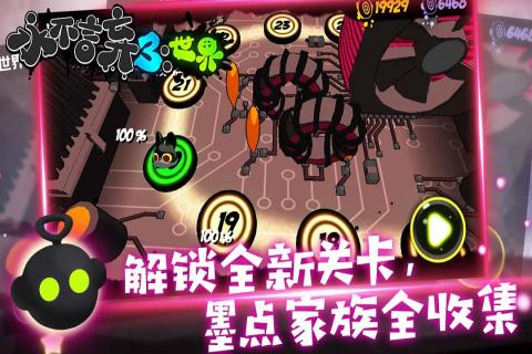 永不言弃3：世界游戏截图