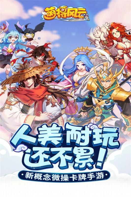 萌将风云游戏截图