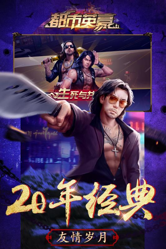 都市英豪游戏截图