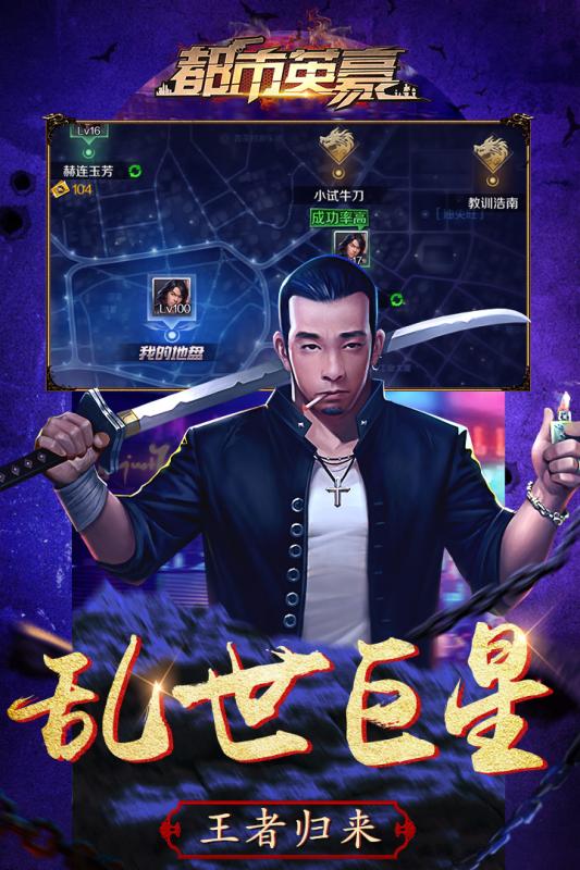 都市英豪游戏截图