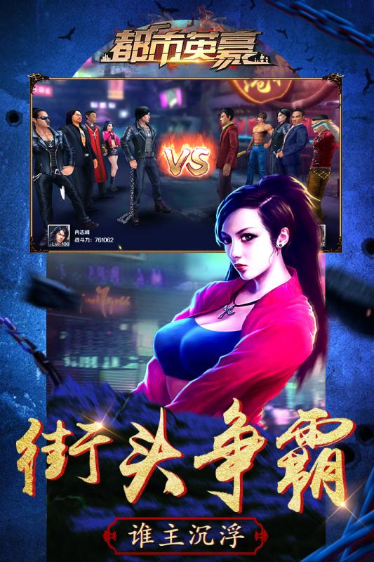 都市英豪游戏截图